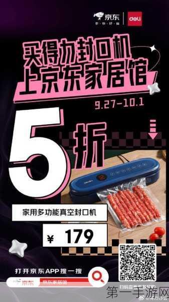 京东家居5折神券大放送🎉 购物狂欢不停歇！