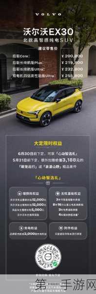 沃尔沃EX30斩获E-NCAP五星认证！都市纯电SUV安全王者诞生🚗✨