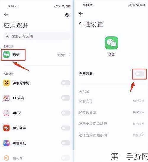 微信多开秘籍，轻松实现微信分身技巧📱