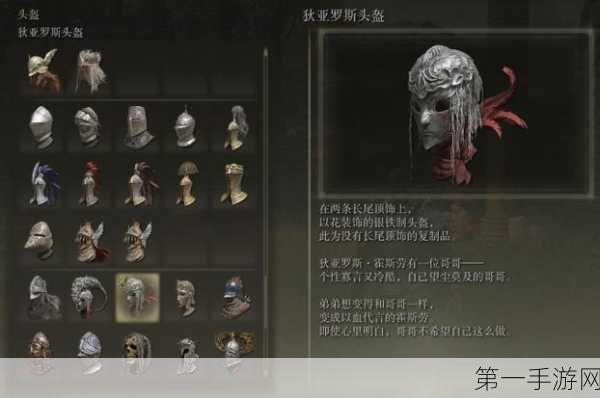 艾尔登法环DLC 神鸟头盔获取秘籍