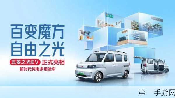 五菱之光 EV 纯电微面震撼登场，多功能工具车新选择🚗