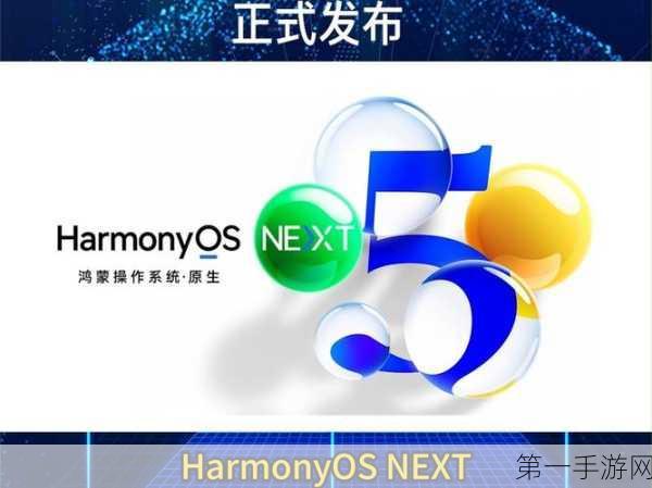 华为震撼发布，原生鸿蒙系统HarmonyOS NEXT横空出世🚀