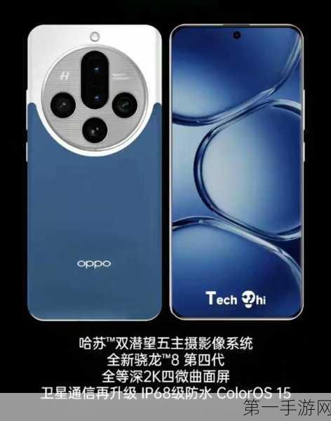 OPPO Find X8/Pro震撼发布，直屏微曲屏双版本惊艳亮相📱