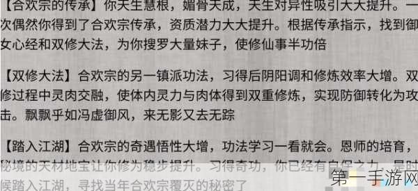 鬼谷八荒体力之芽全解析，词条效果助你称霸修仙路🔥