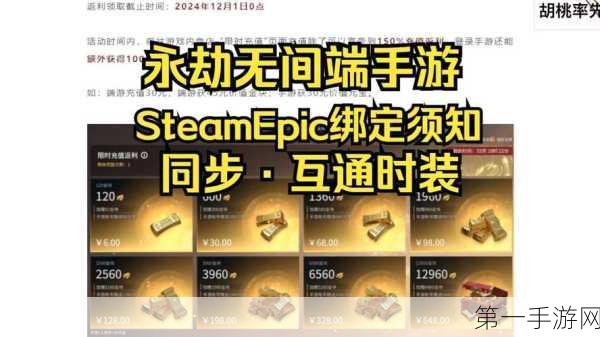 永劫无间手游，Steam 账号绑定秘籍大公开