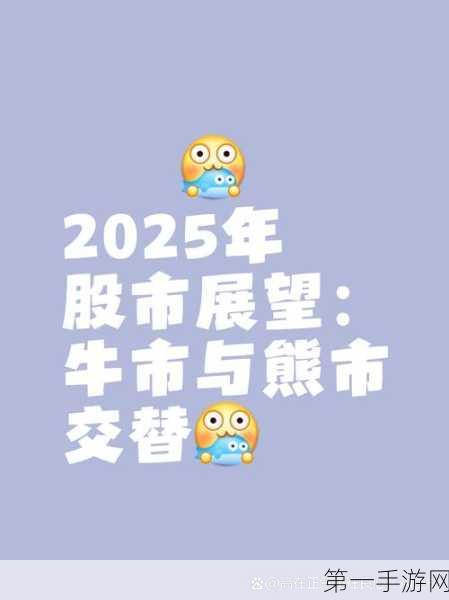 2025手游市场逆流而上，宏观经济与资本新展望📈