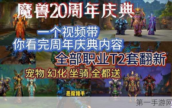 魔兽世界 20 周年庆，畅玩时尚狂乱秘籍