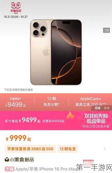 京东超值福利🎉，iPhone 16以旧换新，至高补贴可达1500元💰