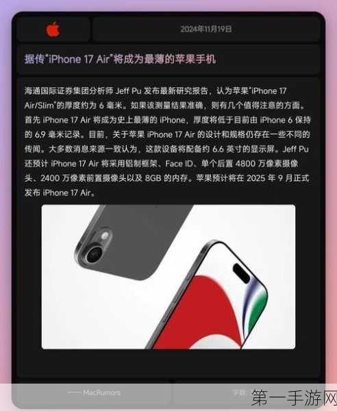 iPhone 17 Air，轻薄与性能的巅峰对决，你会如何选择？📱