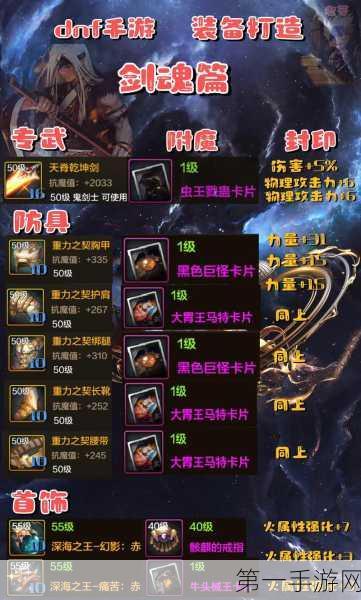 DNF2025 剑魂毕业附魔巅峰之选