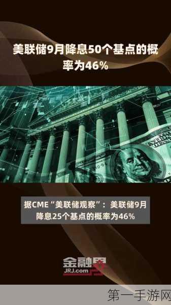 美联储降息50个基点，宽松周期重启！手游市场迎来新机遇？💸