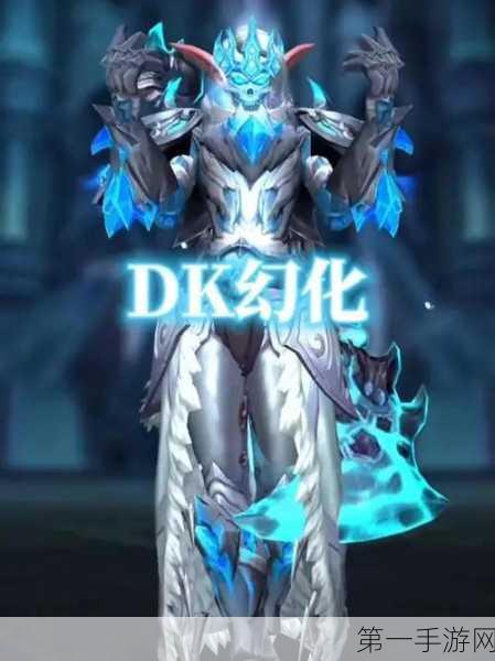 探秘魔兽世界，彩虹 DK 幻化调料包全解析