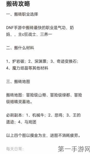 DN 手游 2025 高效搬砖秘籍