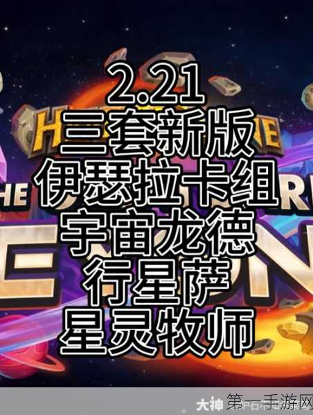 2025 炉石传说，行星萨卡组震撼登场