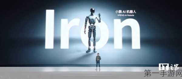 小鹏Iron，设计感爆棚的具身机器人震撼登场🤖