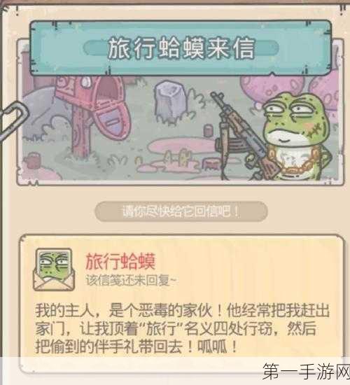 旅行青蛙，揭秘蜗牛最爱回礼，让你的奖励更丰厚🐸🎁