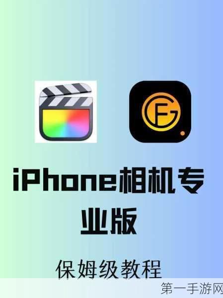 iPhone成拍视频神器，小成本团队首选🎥