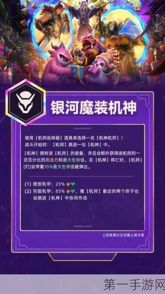 云顶之弈S5赛季羁绊全解析，策略组合助你登顶🏆