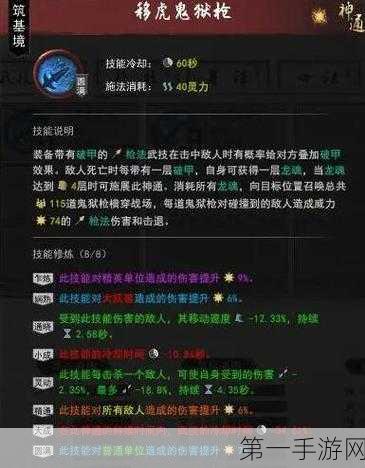 鬼谷八荒手机版，龙枪秘籍大揭秘