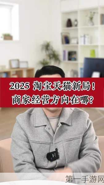 天猫2025年度商家续签大幕拉开，电商新纪元即将开启！🚀