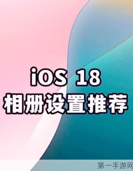 iOS 18相册大升级，智能筛选照片，一键生成精选集📷