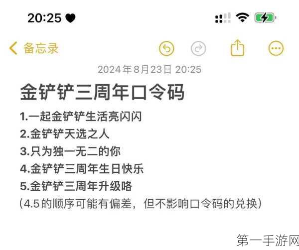 金铲铲之战，友情龙币口令码全揭秘🎁