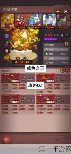 咸鱼之王2740关通关秘籍🔥，策略技巧助你轻松登顶！