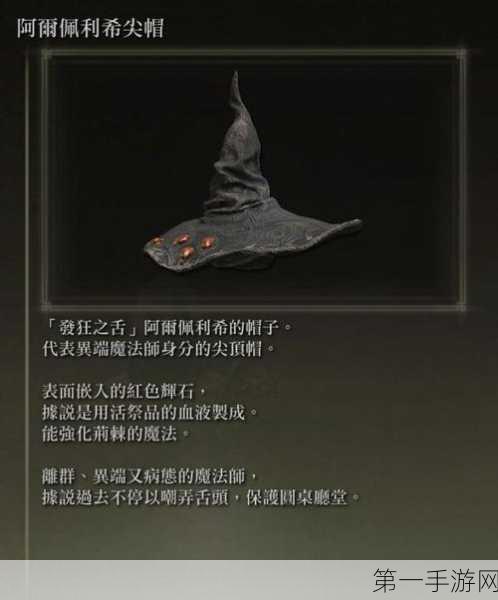 艾尔登法环DLC 荆棘法师的无敌配装秘籍