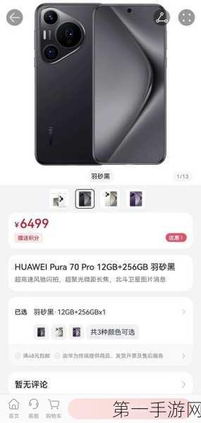 华为Pura 70系列，影像通信王者争霸，双十一换机必备神器📱！