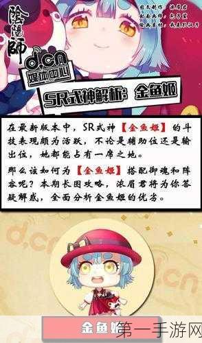 阴阳师6星金鱼姬深度攻略，解锁顶级玩法秘籍🐟