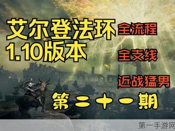 艾尔登法环穆尔支线通关秘籍