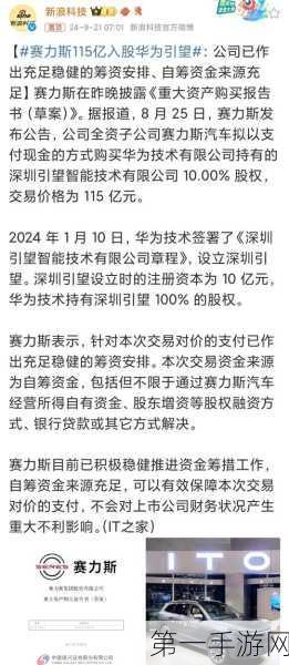 赛力斯豪掷23亿💸，拿下引望10%股权！🚀