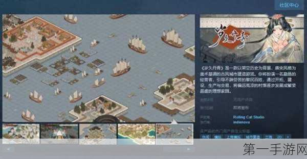 岁久丹青Demo登陆Steam，古风城建新体验等你来探🎮