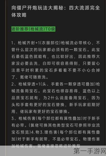 向僵尸开炮，跃迁电磁流派的致胜秘诀