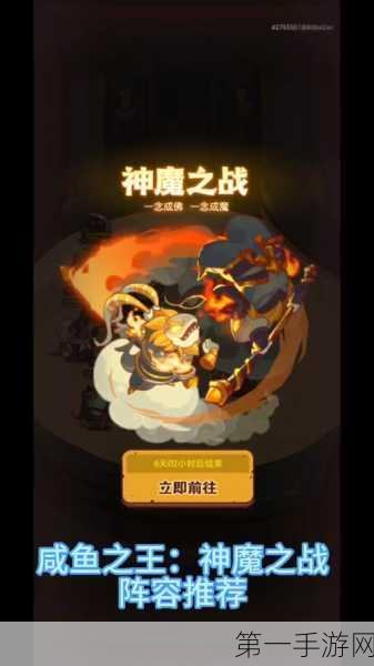 咸鱼神魔之战第5关通关秘籍🔥