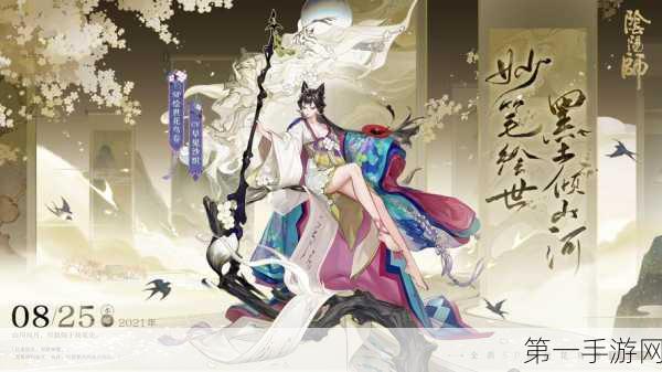 阴阳师新式神绘世花鸟卷深度剖析，技能炫酷来袭！🎨