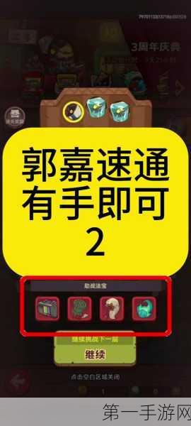 咸鱼之王爬塔86-10速通秘籍🏆，技巧与细节助你轻松登顶！