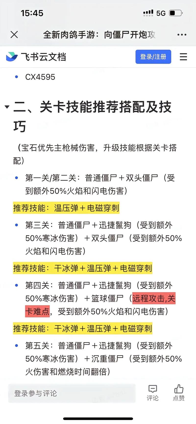 零氪玩转<向僵尸开炮>秘籍