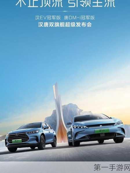 比亚迪汉唐家族新车震撼登场，中国文化新高度再突破！🚗✨