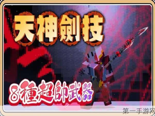 🗡️我的世界拔刀剑鞘全解析，打造无敌战士的秘密武器！🛡️