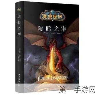 探寻魔兽世界黑暗魔法之书的神秘所在