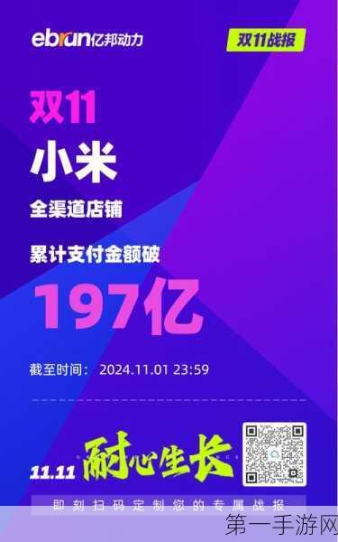 小米双11战绩辉煌，全渠道销售额破180亿🎉