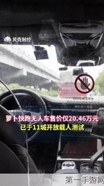 萝卜快跑无人车震撼上市！20万售价+11城载人测试🚗✨