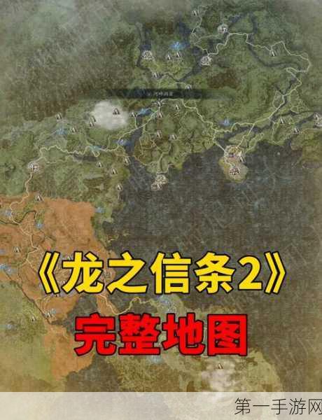 龙之信条2无名村落全收集秘籍，探险家必备🔍