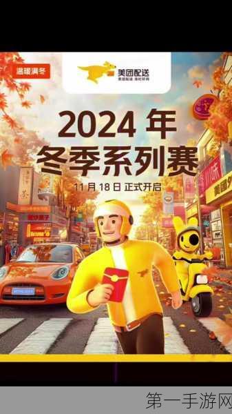 美团打造2025全国网上年货节主会场，购物盛宴即将开启🎉