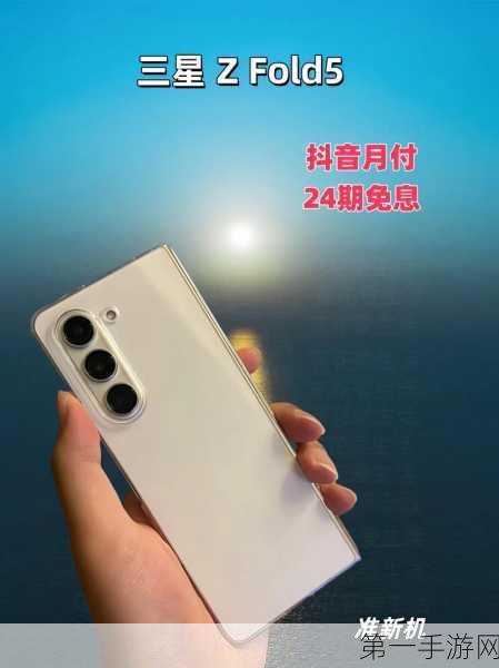 三星2025折叠屏盛宴，四款新机震撼发布，三折叠机型惊艳亮相📱