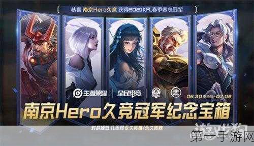 王者荣耀南京Hero夺冠庆典，冠军宝箱概率大揭秘🏆