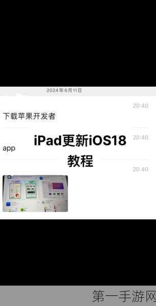 WWDC24大揭秘，iPadOS 18让iPad操作如行云流水般顺畅🚀