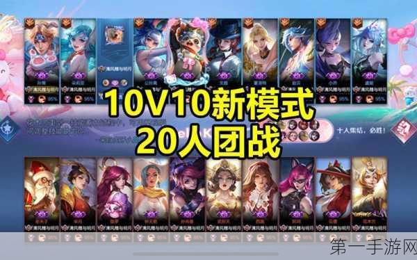 王者荣耀 10v10 组队与排位深度探秘