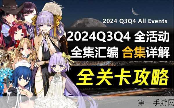 🔥2024 FGO地狱本10加成攻略，大狗阵容速通秘籍🎉